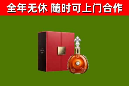会泽县回收路易十三