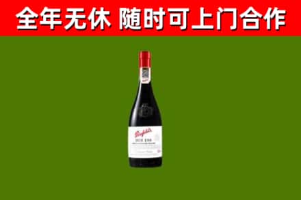 会泽县回收奔富红酒